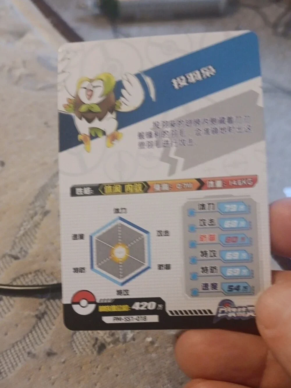 Pokemon Rowlet Collector Card - Green & White